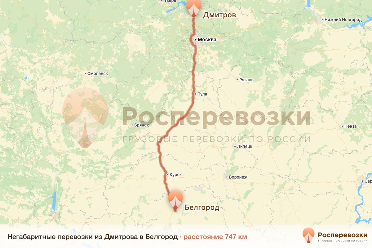 Негабарит Дмитров Белгород