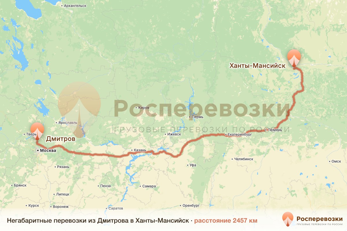 Негабарит Дмитров Ханты-Мансийск