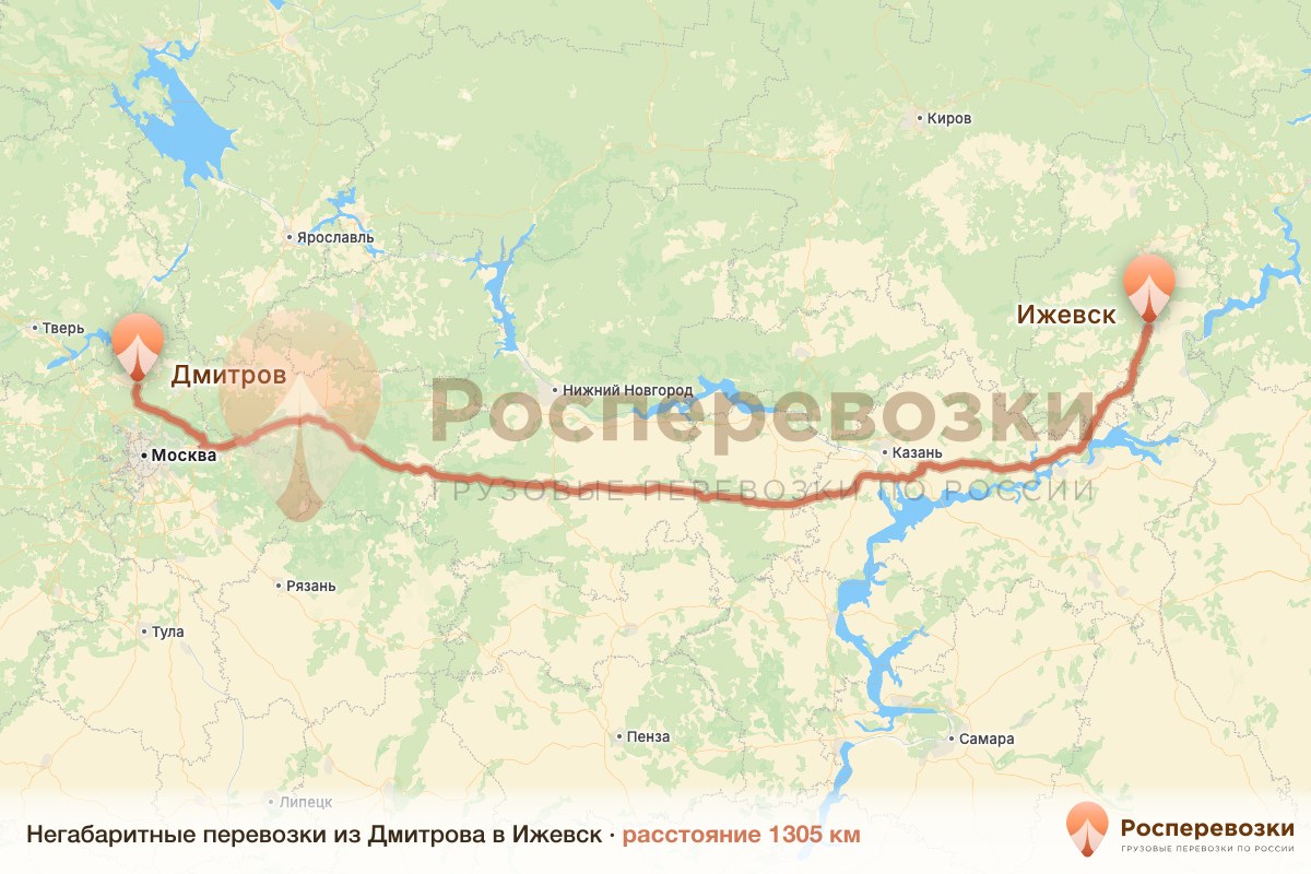 Негабарит Дмитров Ижевск