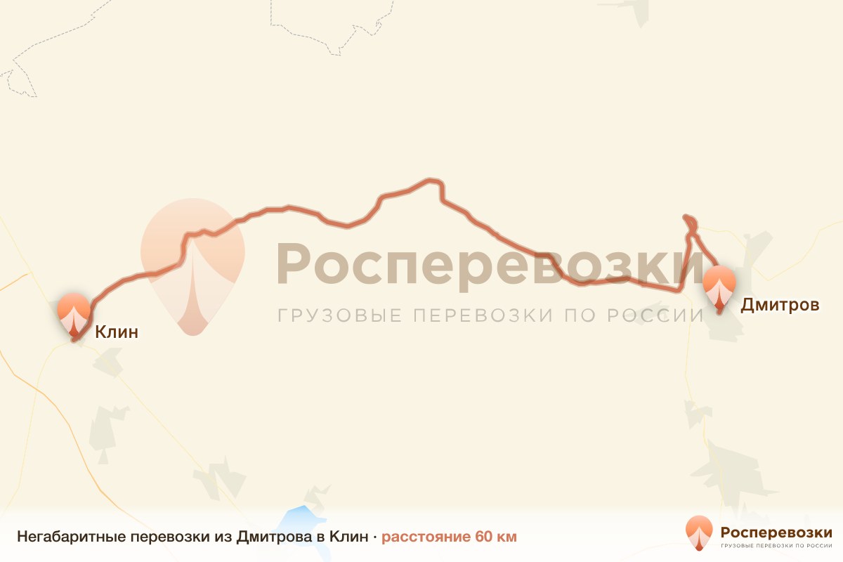 Негабарит Дмитров Клин
