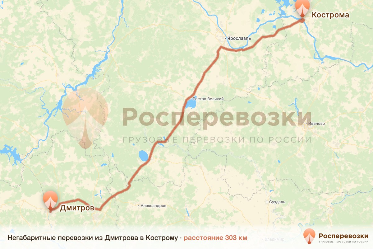 Негабарит Дмитров Кострома