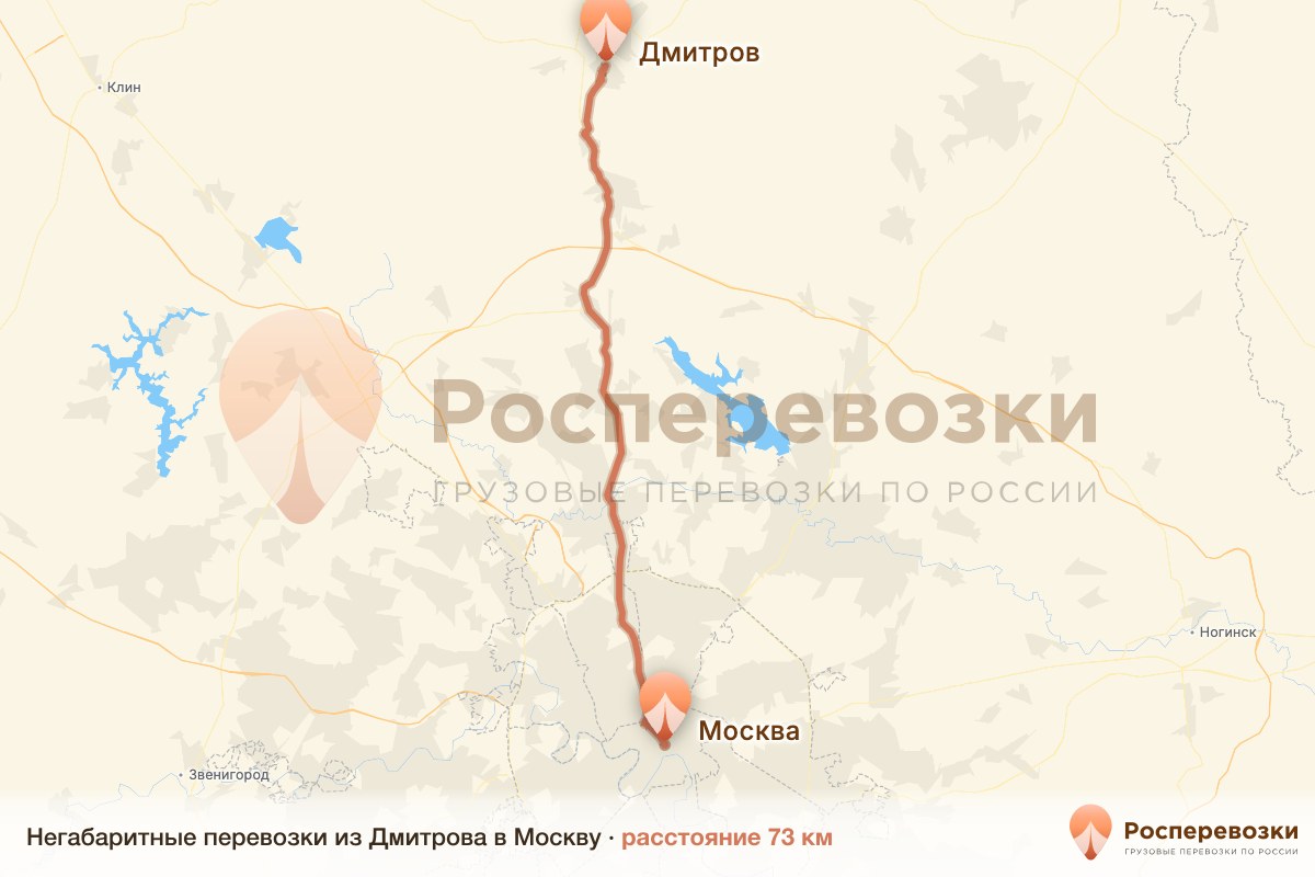 Негабарит Дмитров Москва