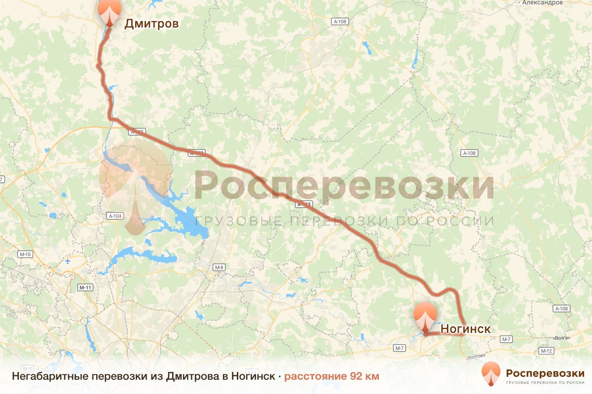 Негабарит Дмитров Ногинск