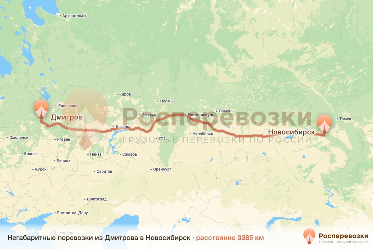 Негабарит Дмитров Новосибирск