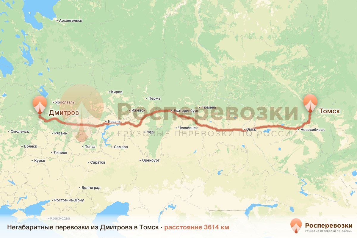 Негабарит Дмитров Томск