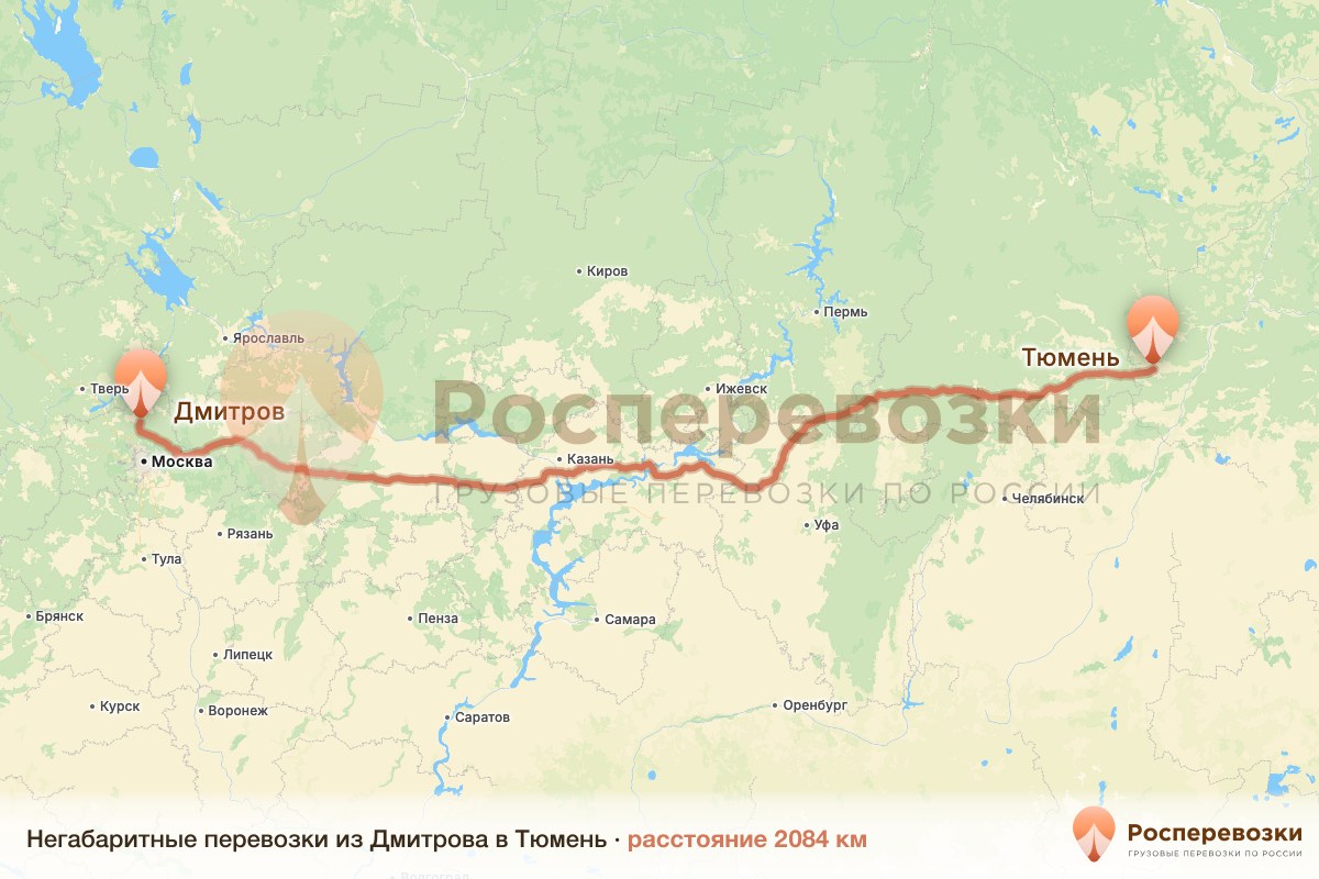 Негабарит Дмитров Тюмень