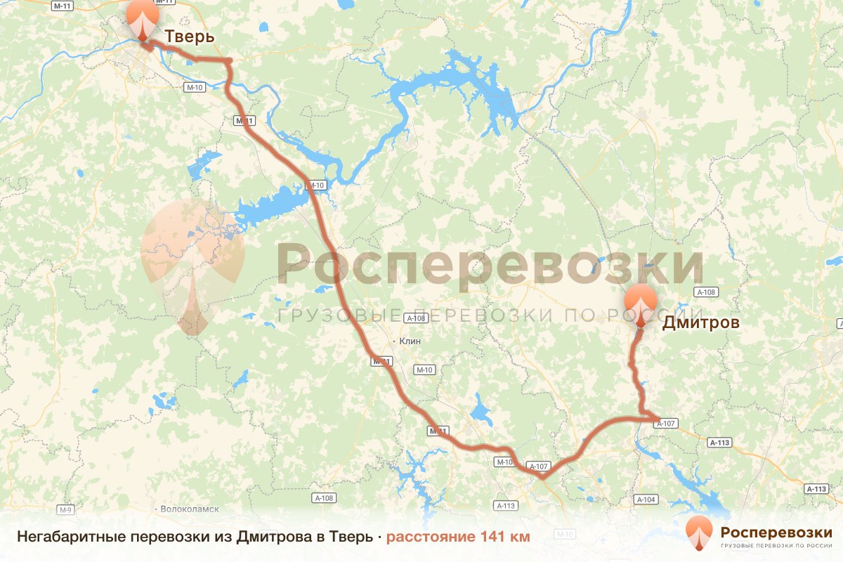 Негабарит Дмитров Тверь