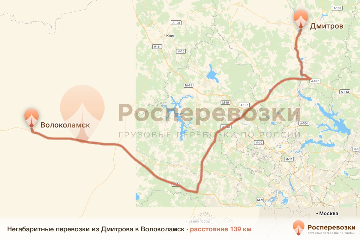 Негабарит Дмитров Волоколамск