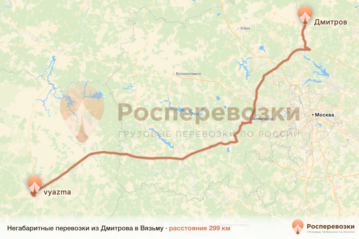 Негабарит Дмитров Вязьма