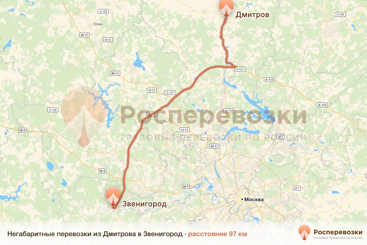 Негабарит Дмитров Звенигород