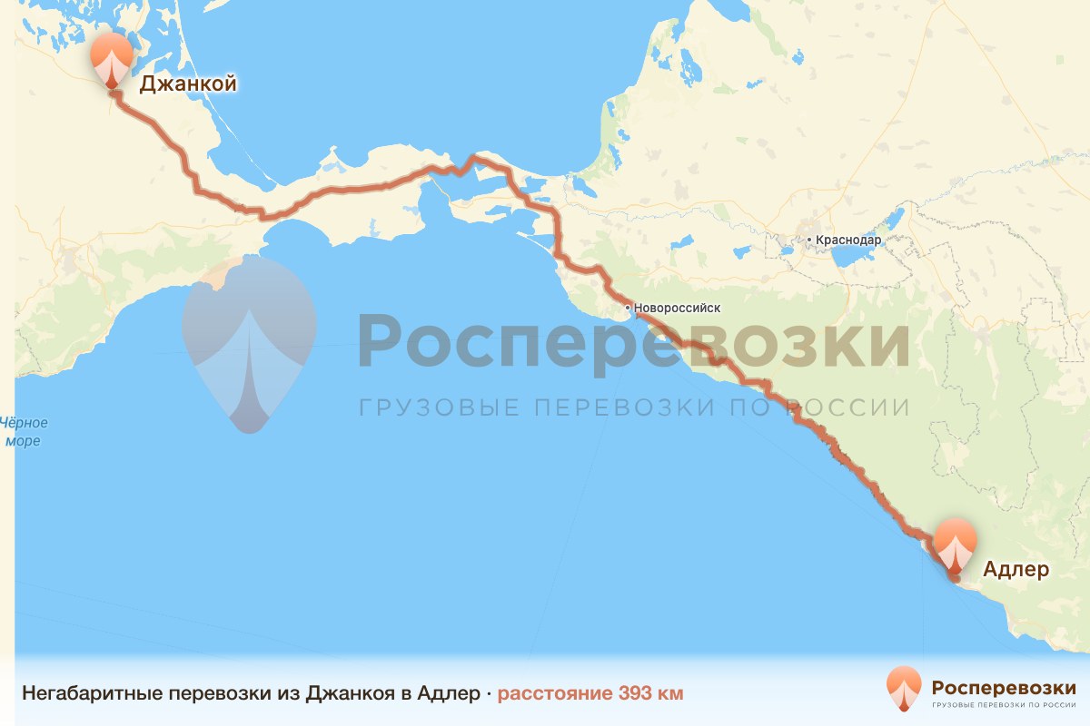 Негабарит Джанкой Адлер