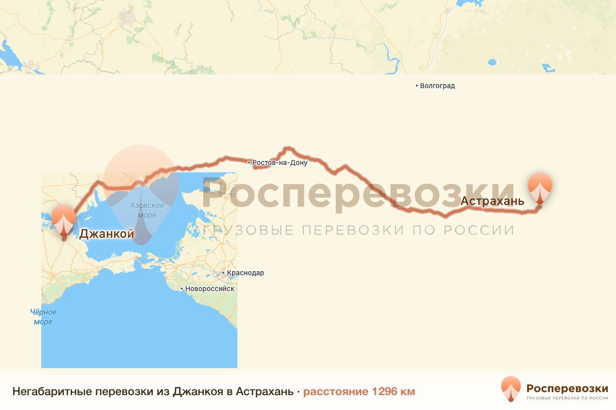 Негабарит Джанкой Астрахань