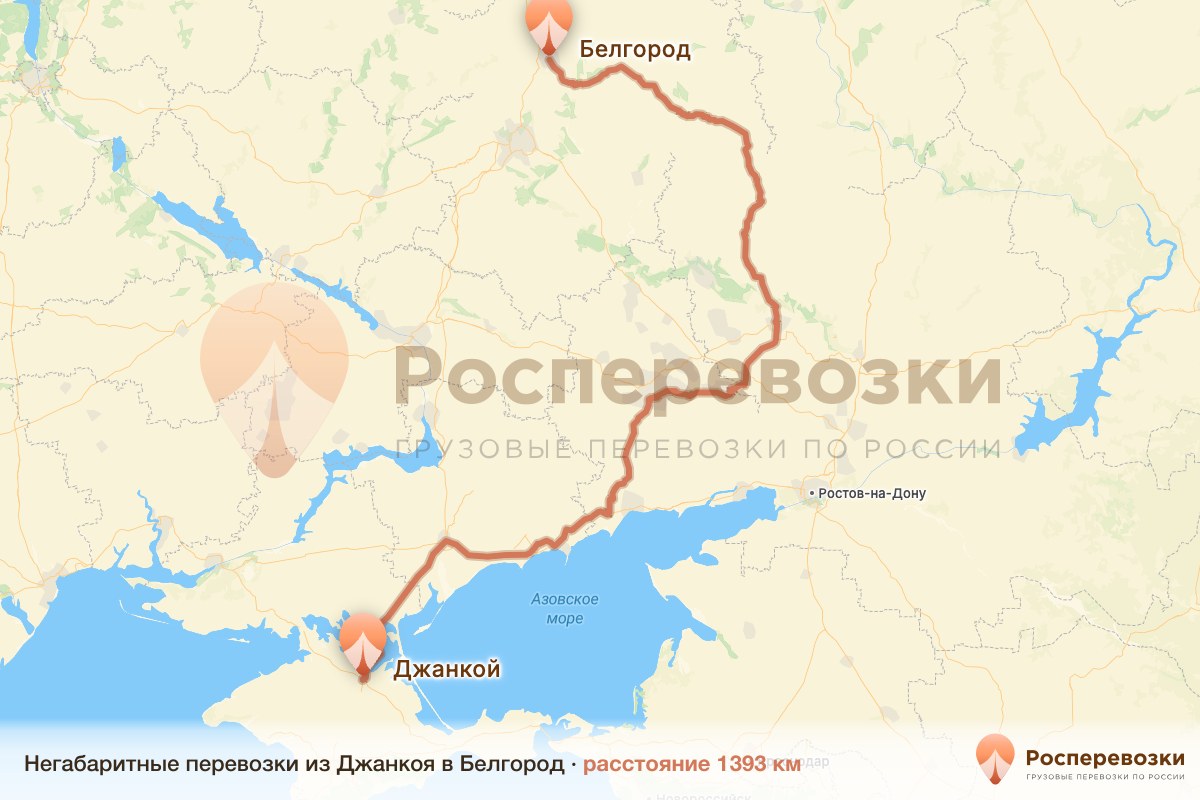 Негабарит Джанкой Белгород