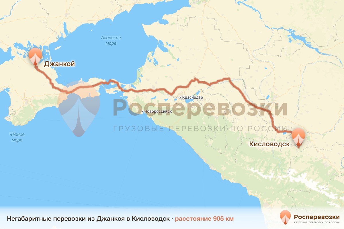 Негабарит Джанкой Кисловодск