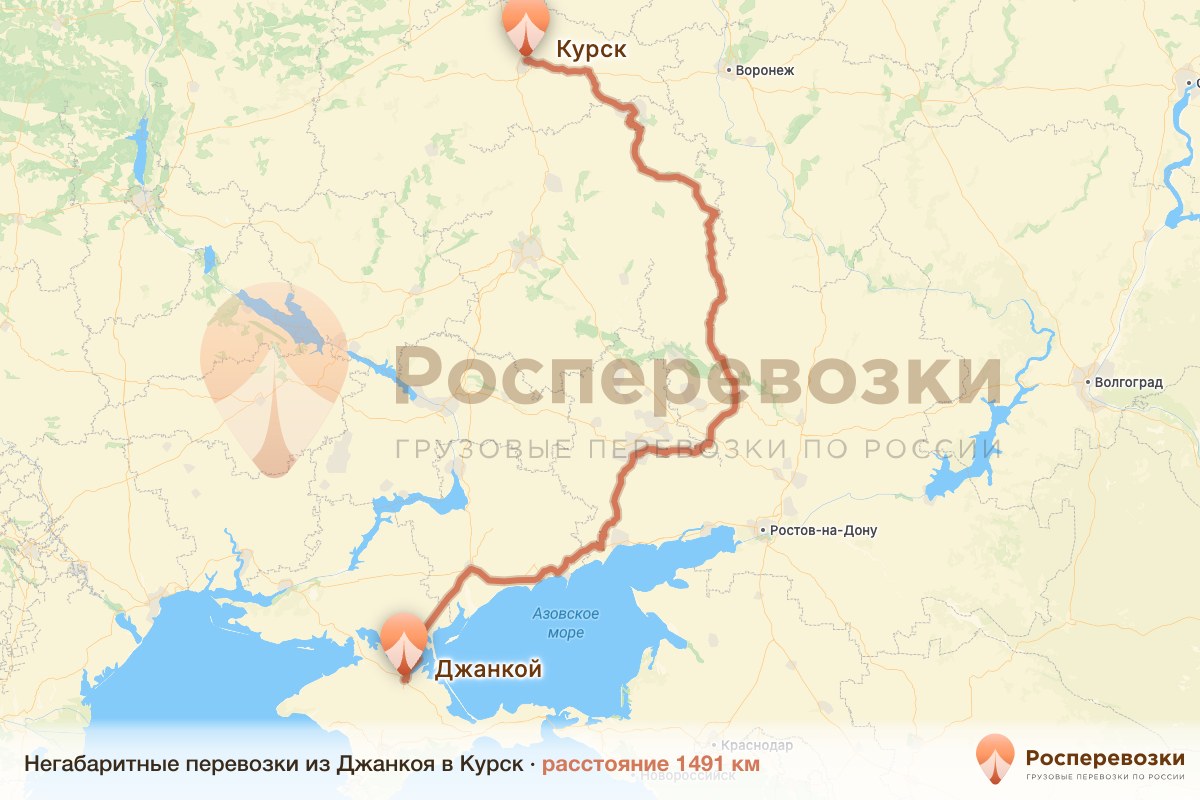 Негабарит Джанкой Курск