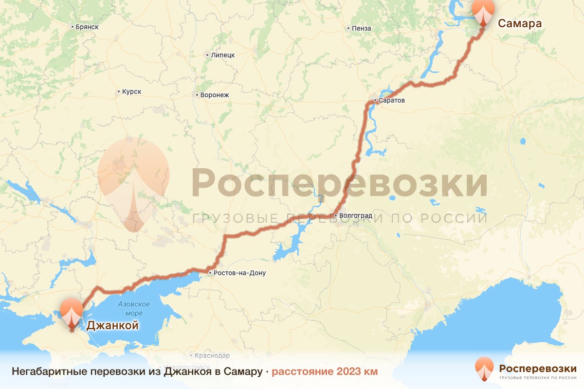 Негабарит Джанкой Самара