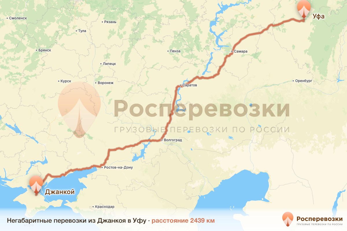 Негабарит Джанкой Уфа