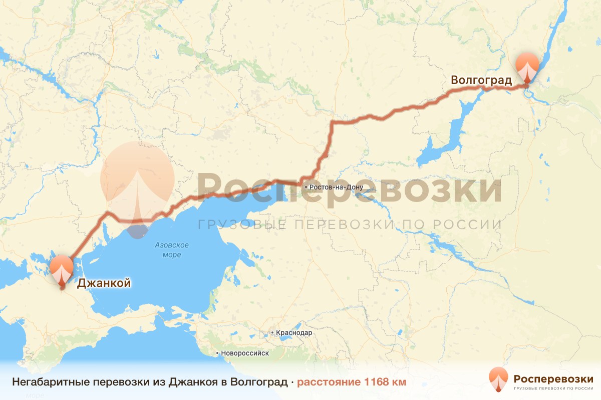 Негабарит Джанкой Волгоград