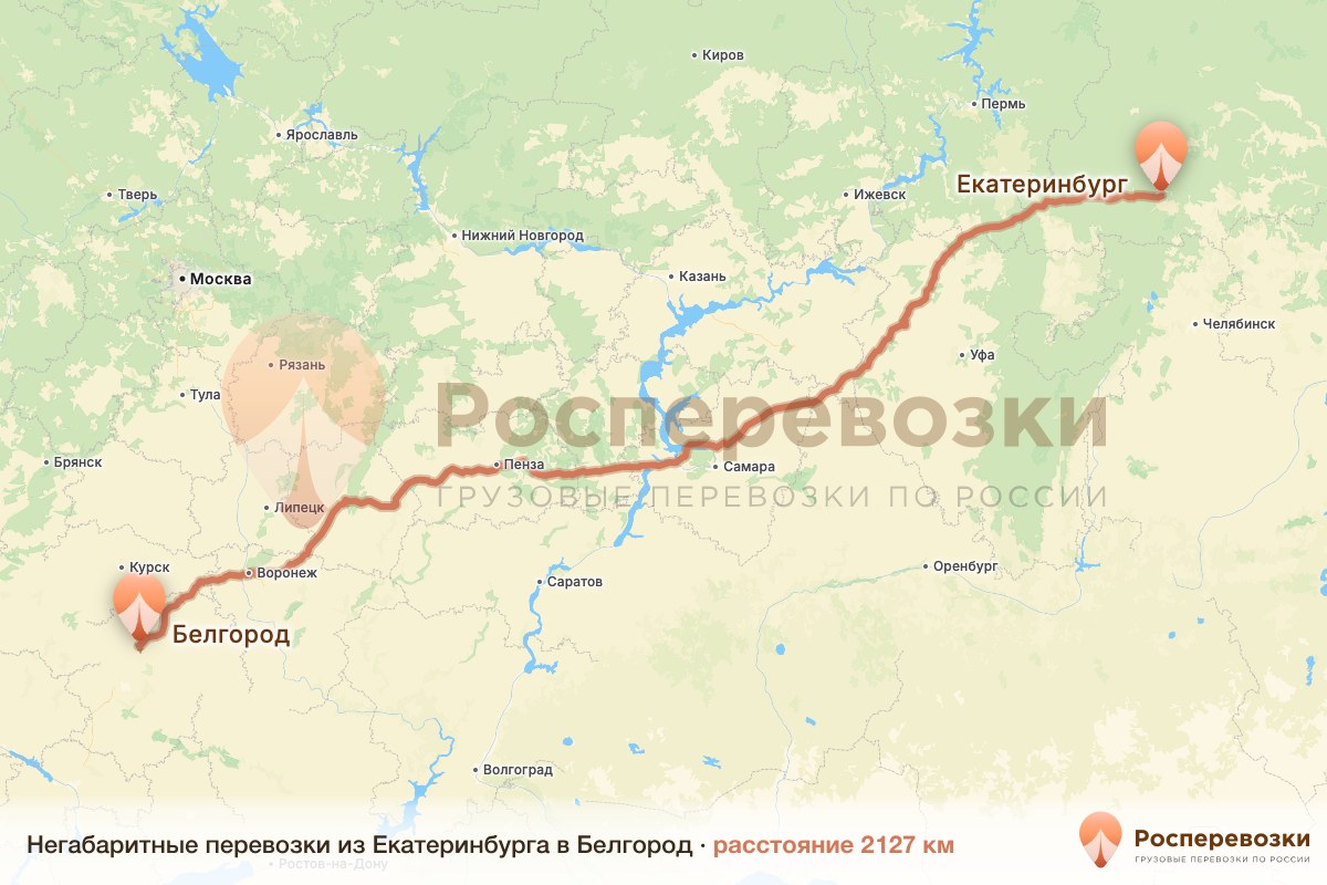 Негабарит Екатеринбург Белгород