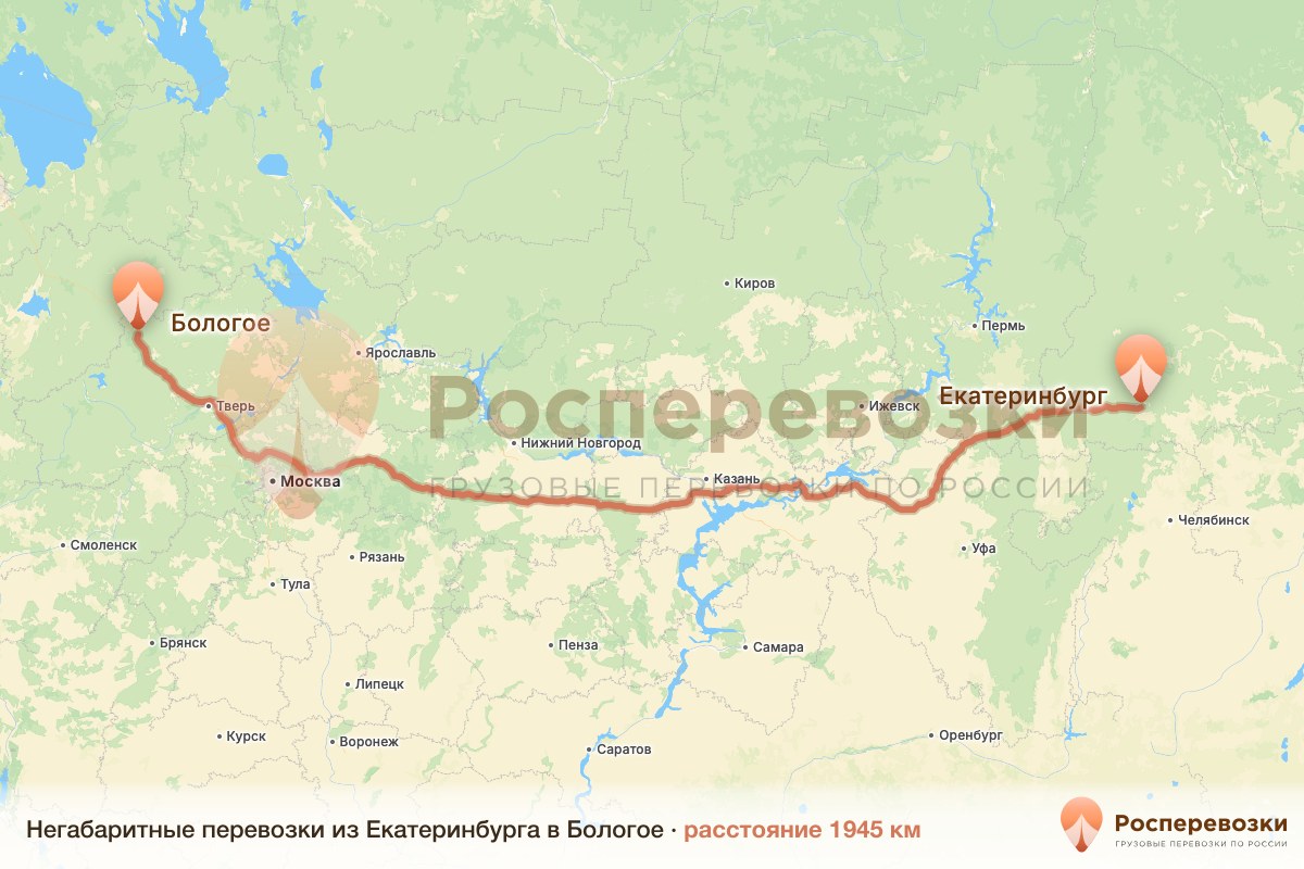 Негабарит Екатеринбург Бологое