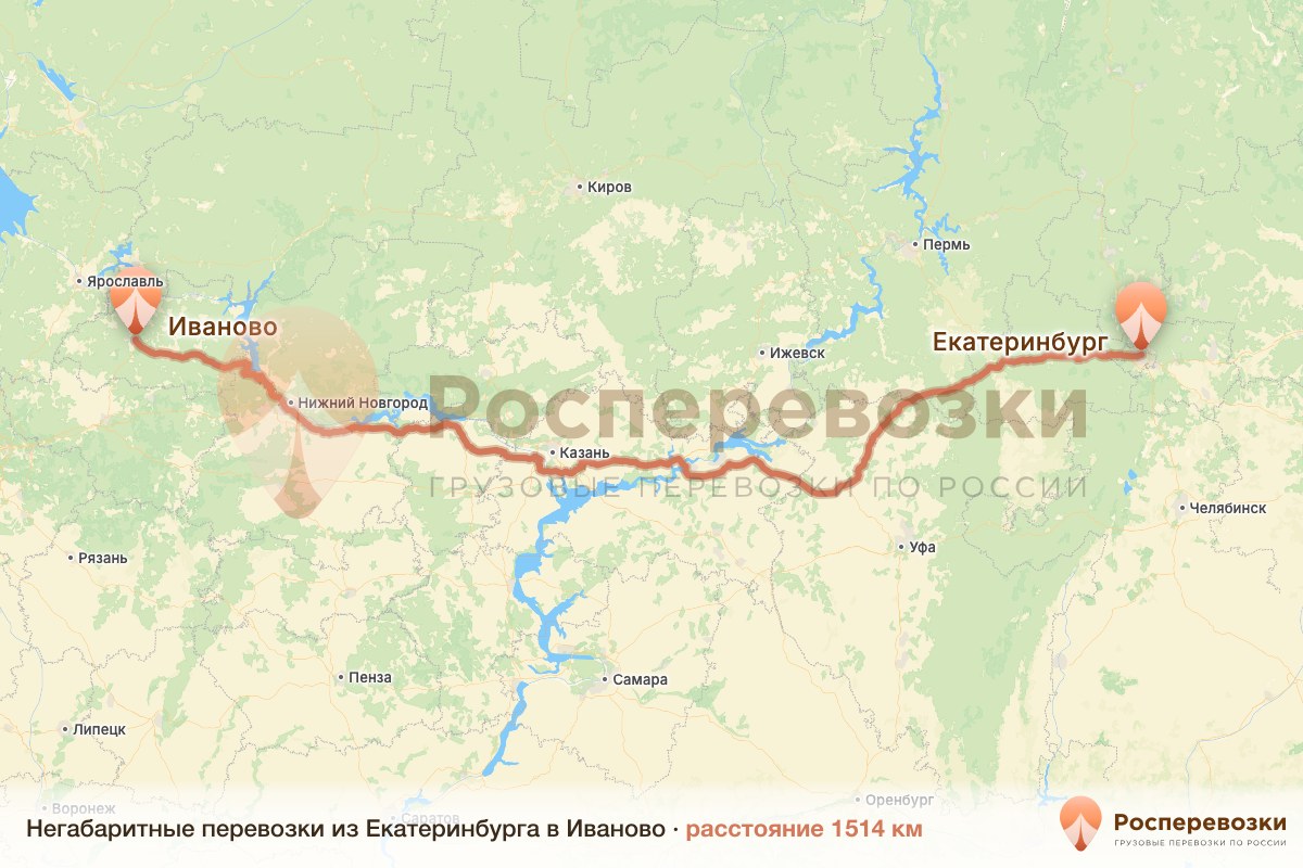Негабарит Екатеринбург Иваново