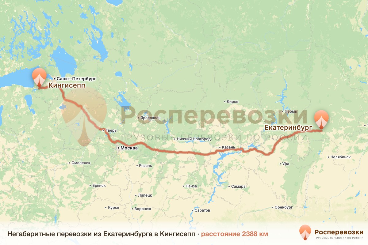 Негабарит Екатеринбург Кингисепп