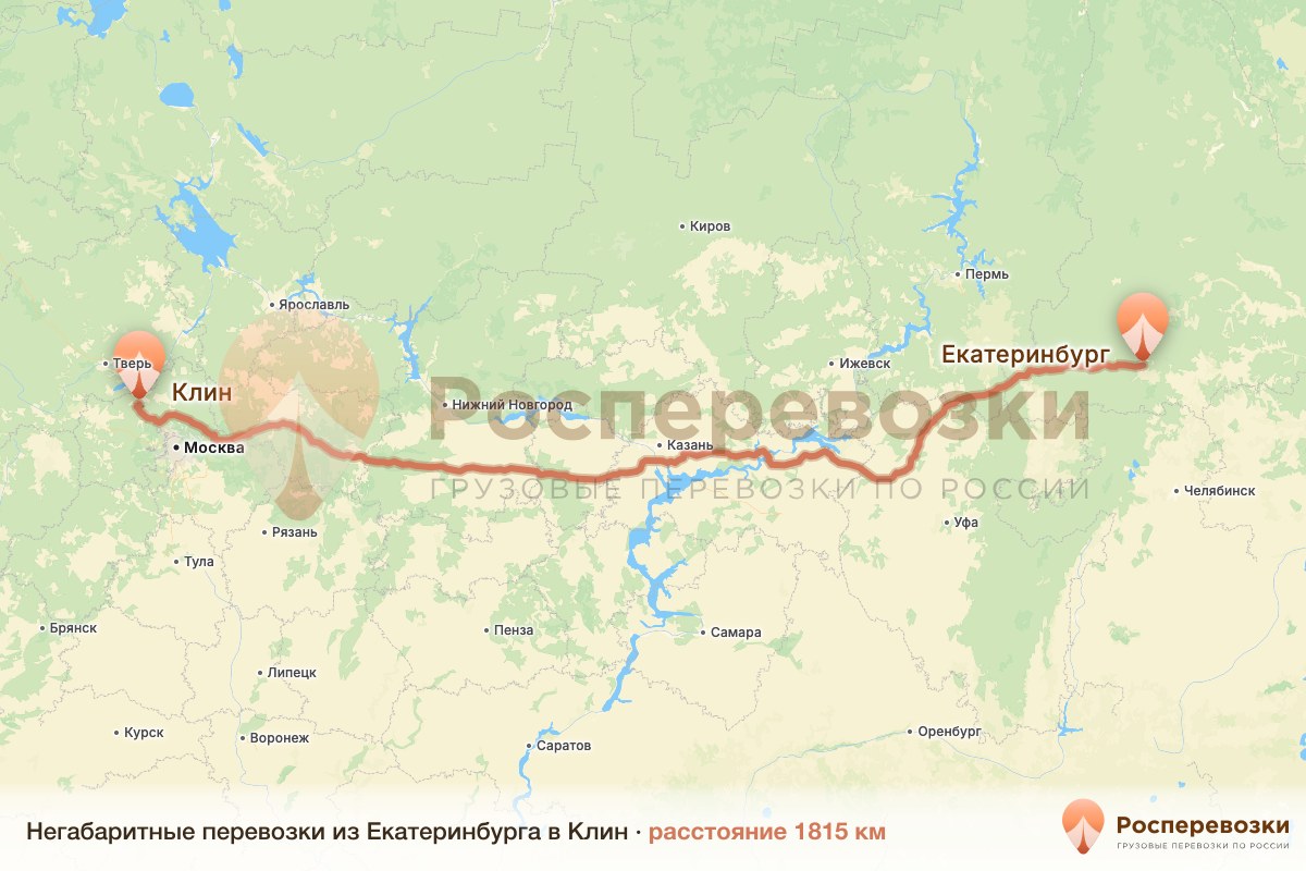 Негабарит Екатеринбург Клин