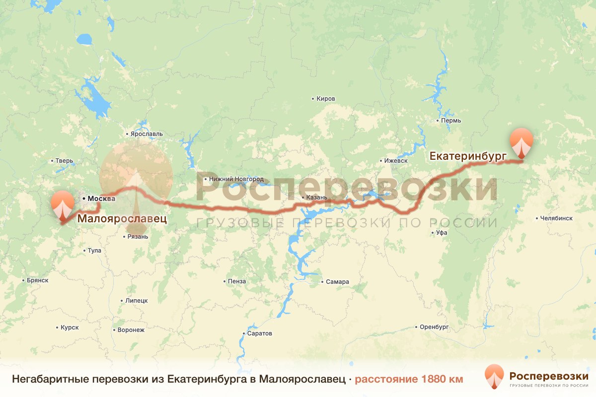 Негабарит Екатеринбург Малоярославец