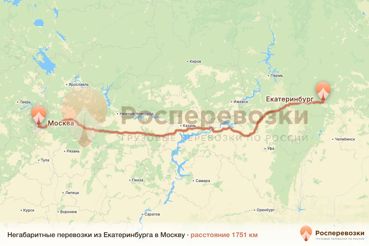 Негабарит Екатеринбург Москва