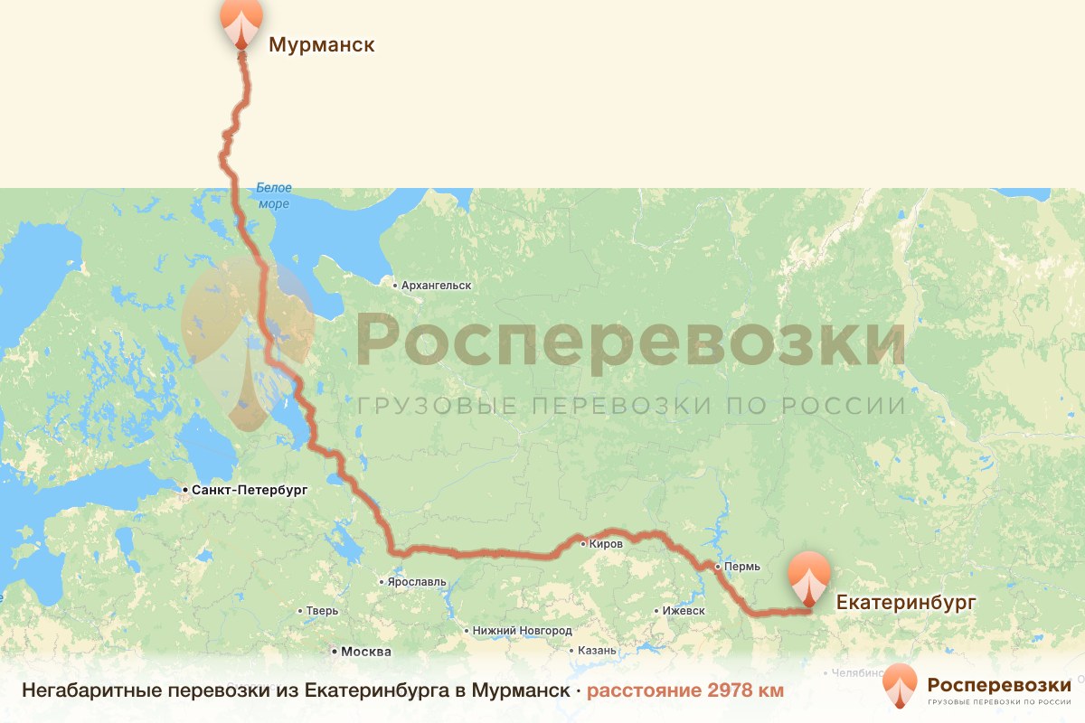 Негабарит Екатеринбург Мурманск