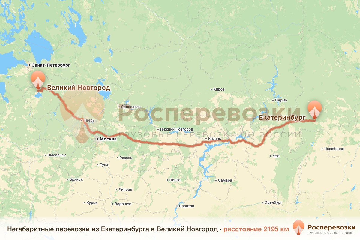 Негабарит Екатеринбург Великий Новгород