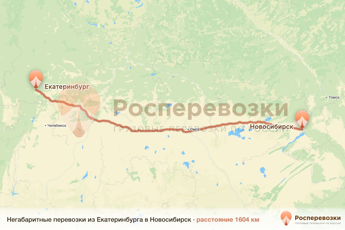 Негабарит Екатеринбург Новосибирск