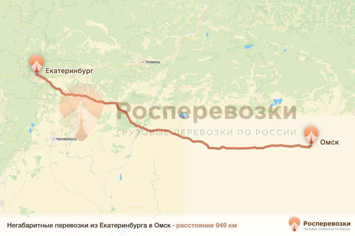 Негабарит Екатеринбург Омск