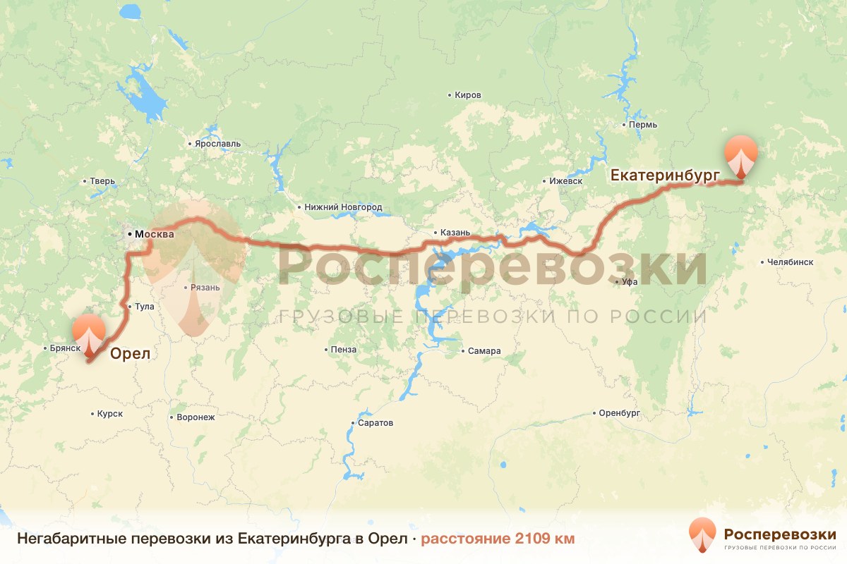 Негабарит Екатеринбург Орел