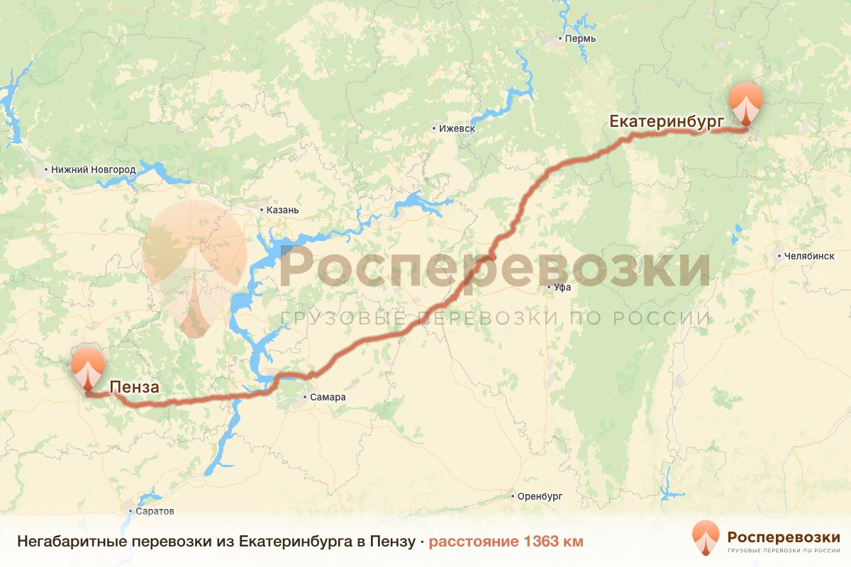 Негабарит Екатеринбург Пенза