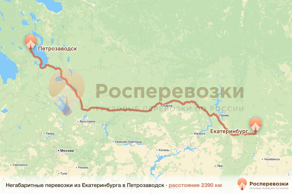 Негабарит Екатеринбург Петрозаводск
