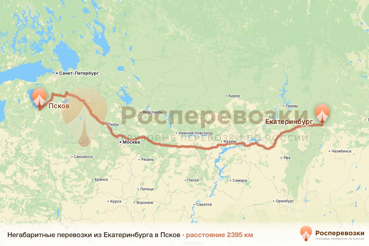 Негабарит Екатеринбург Псков