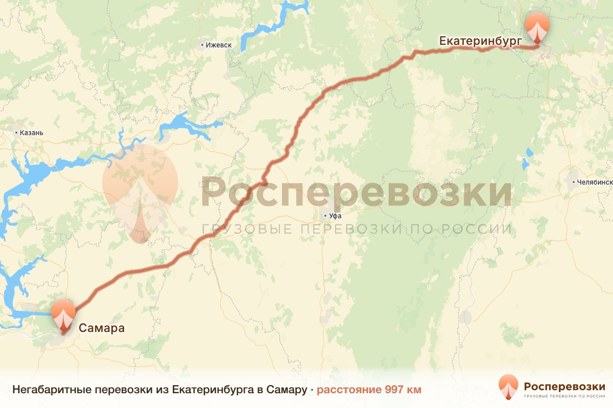 Негабарит Екатеринбург Самара