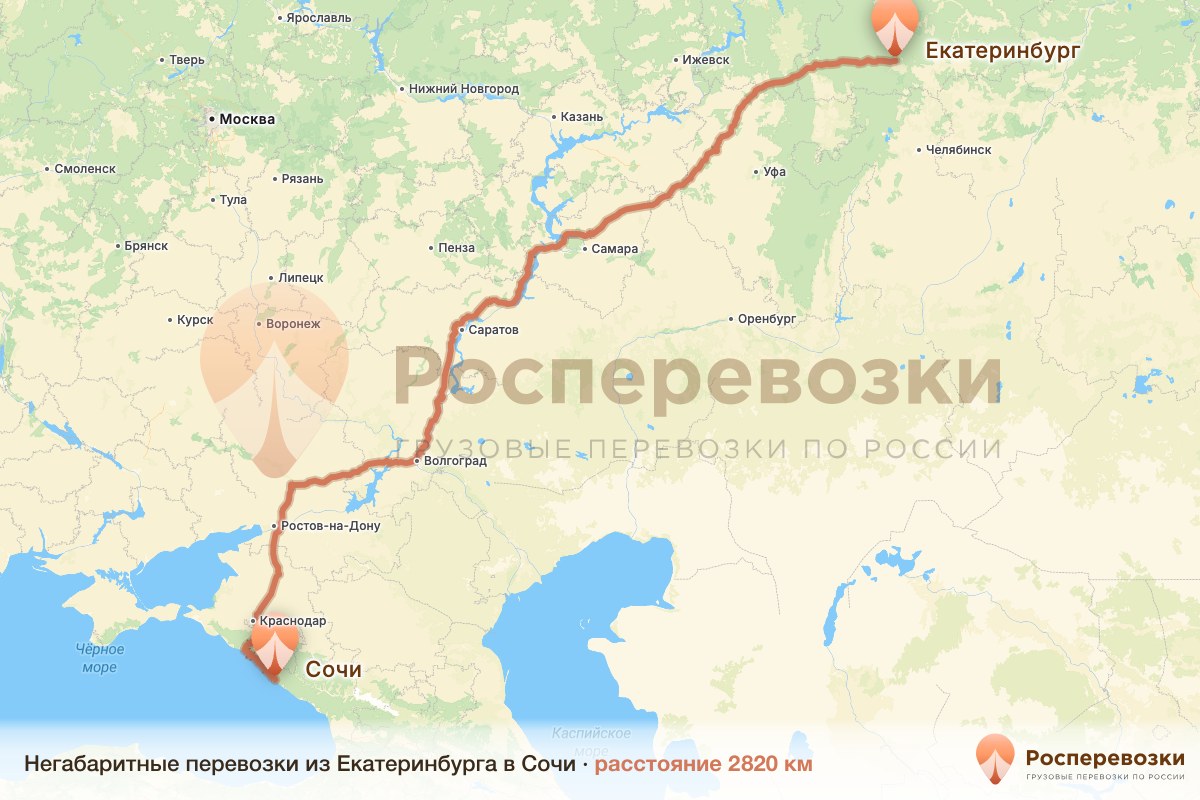 Негабарит Екатеринбург Сочи