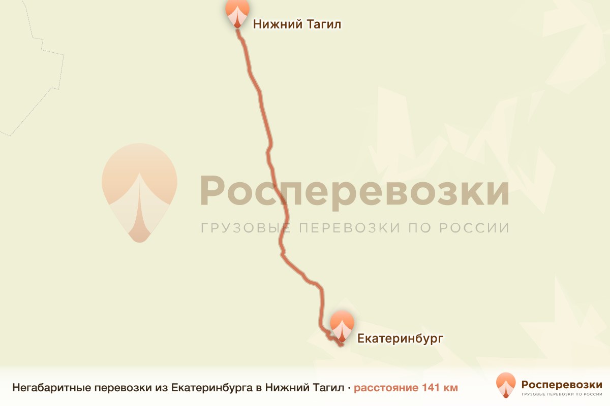 Негабарит Екатеринбург Нижний Тагил