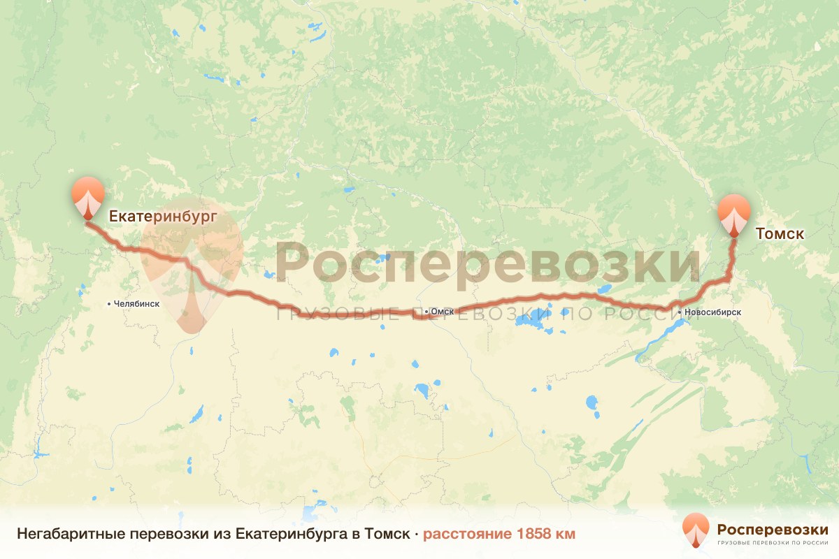 Негабарит Екатеринбург Томск