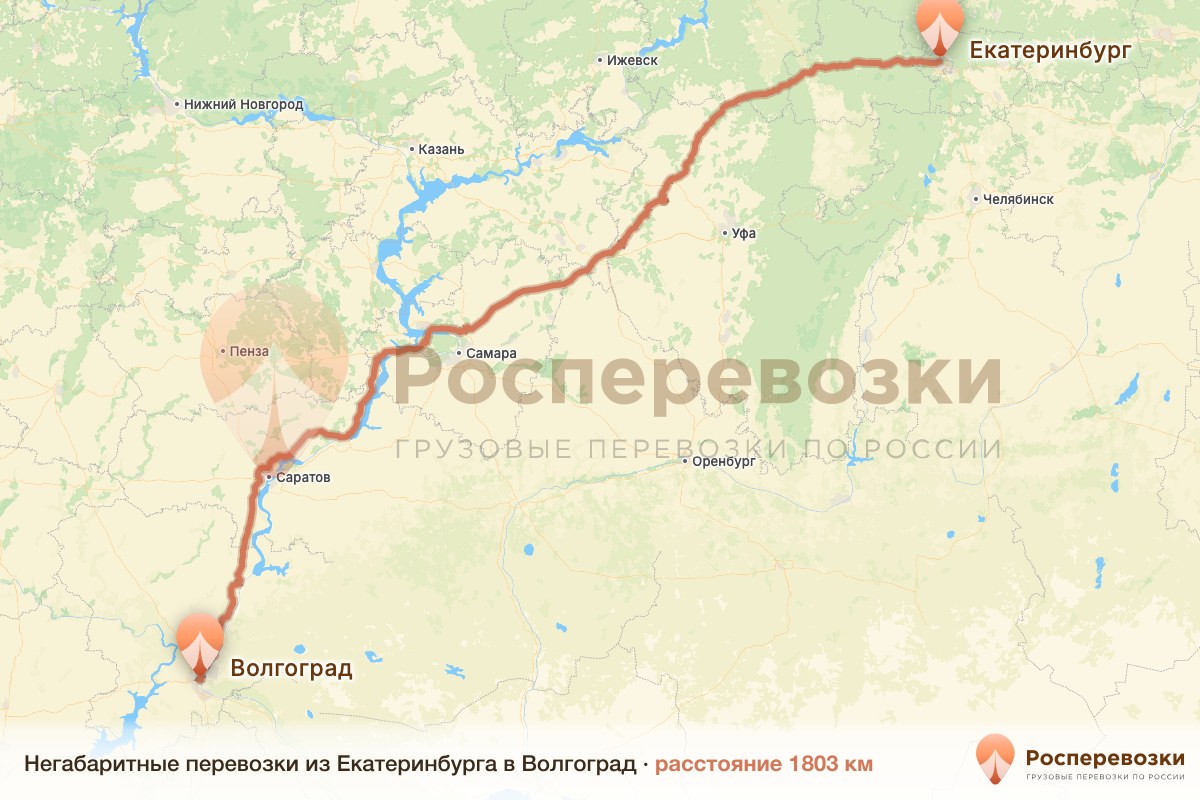 Негабарит Екатеринбург Волгоград