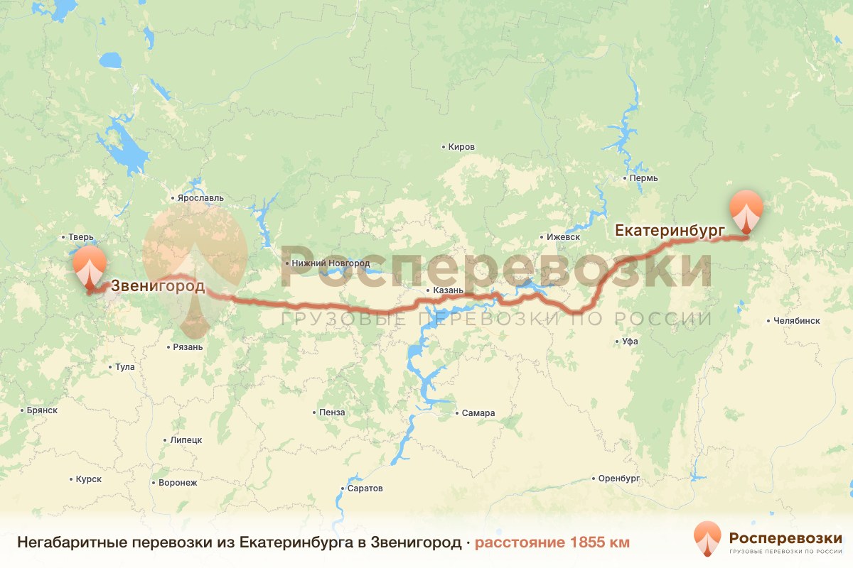 Негабарит Екатеринбург Звенигород