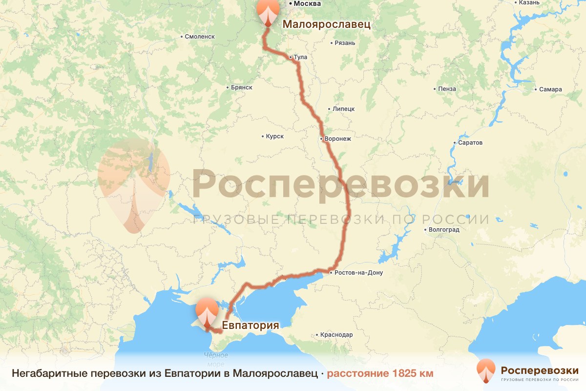 Негабарит Евпатория Малоярославец