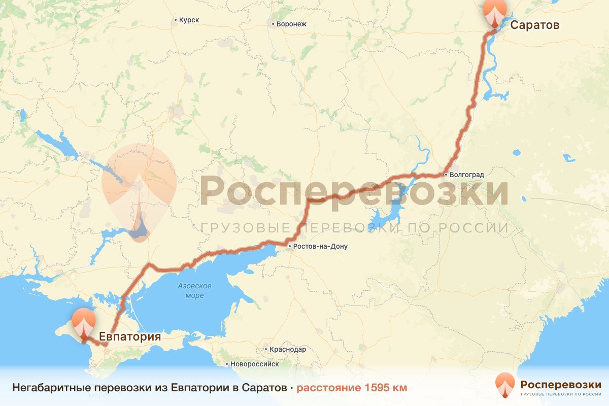 Негабарит Евпатория Саратов