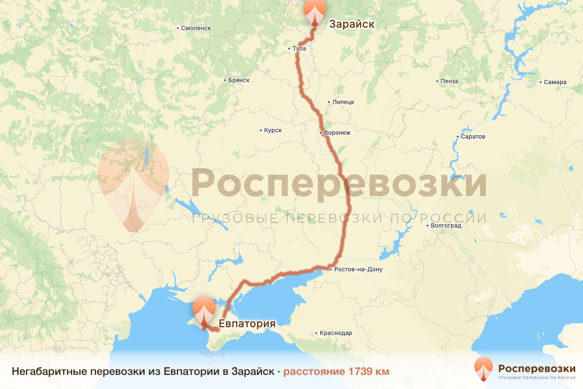 Негабарит Евпатория Зарайск