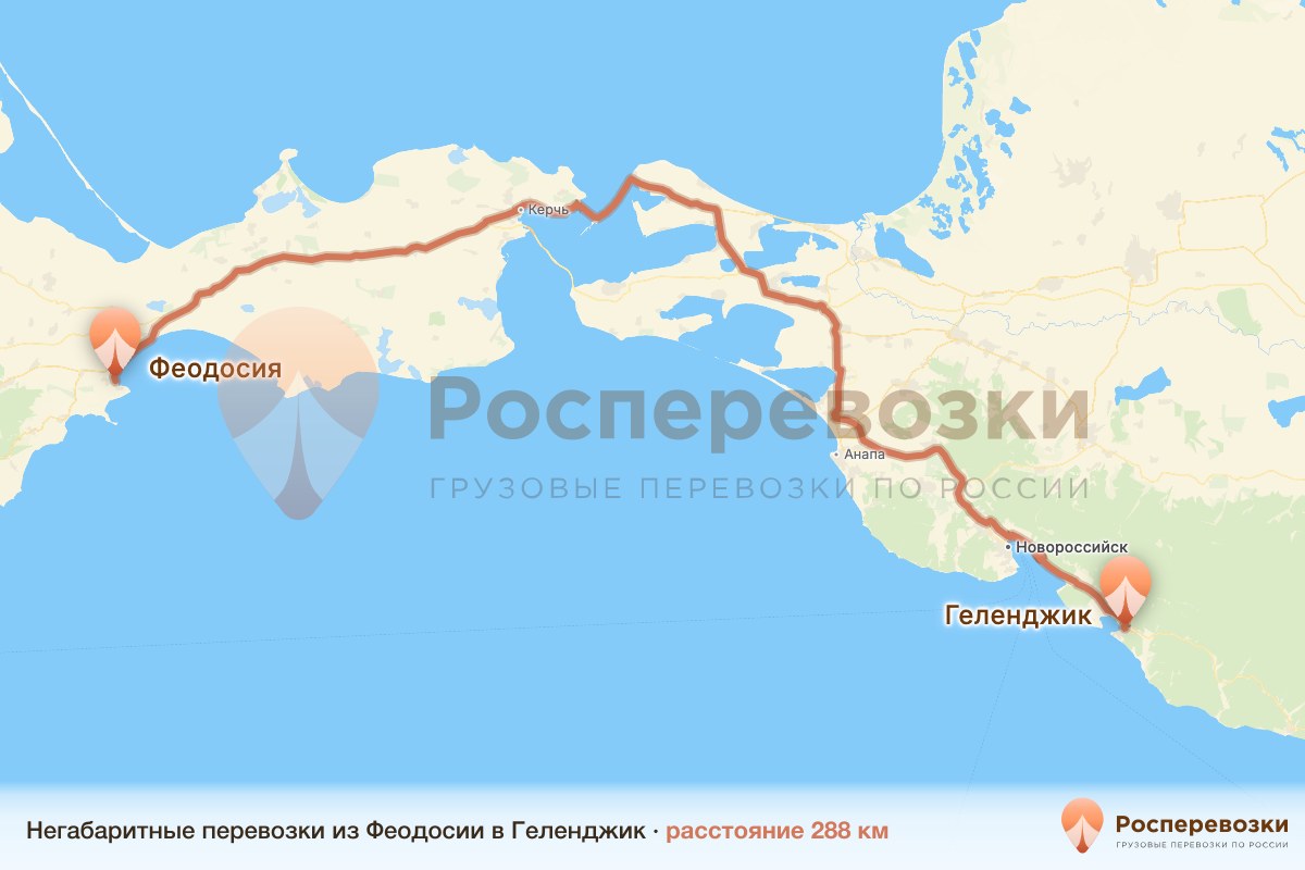 Негабарит Феодосия Геленджик
