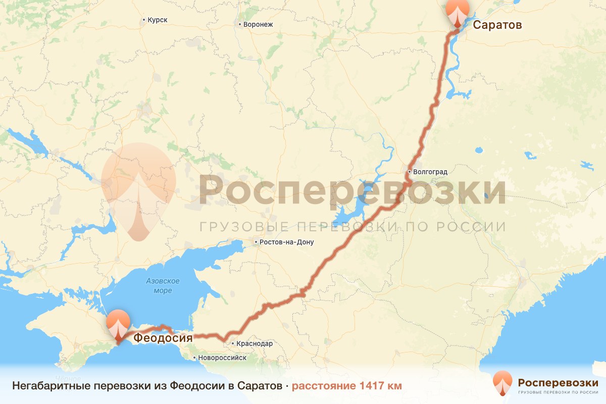 Негабарит Феодосия Саратов