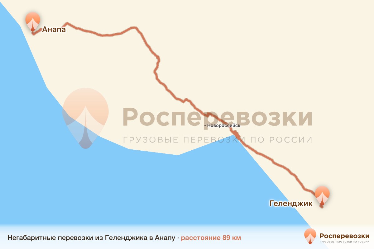 Негабарит Геленджик Анапа