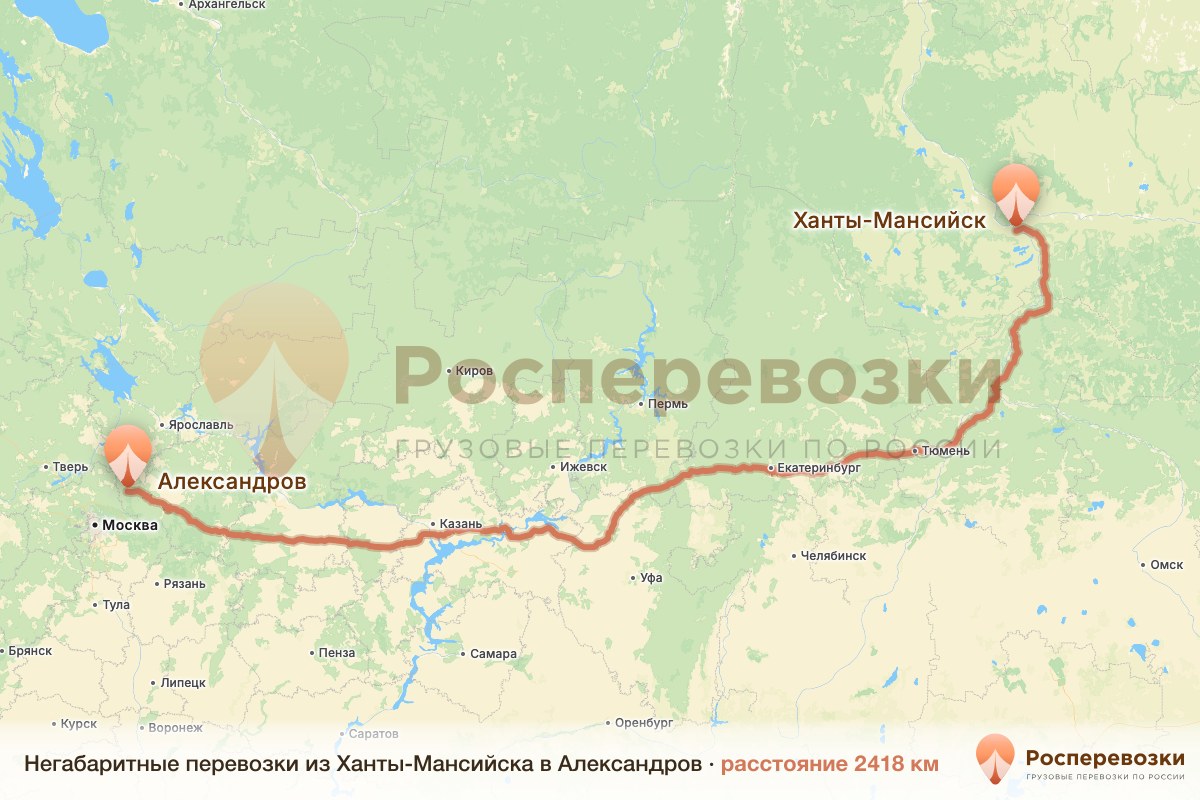 Негабарит Ханты-Мансийск Александров